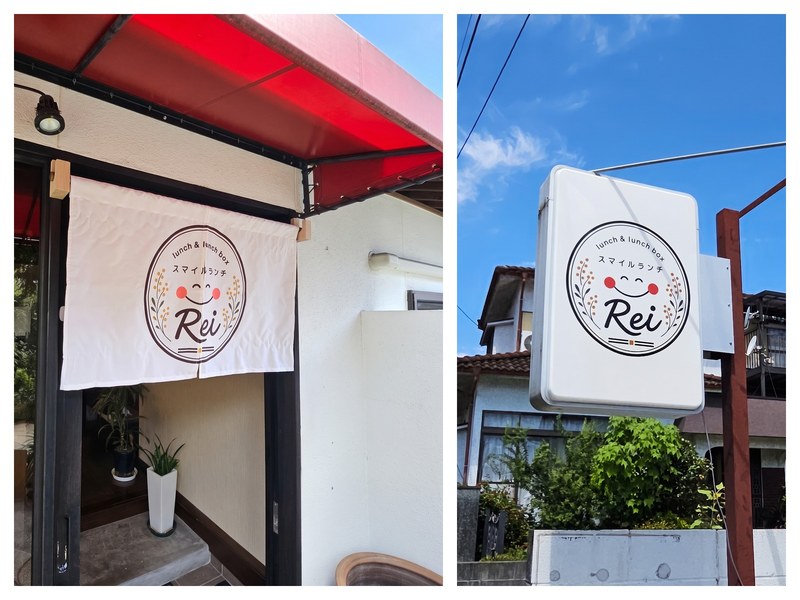 スマイルランチ Rei の入口ののれんと電飾看板